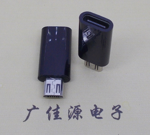 辽宁 usb type c母座转micro公头黑色胶壳长度L=26.2mm