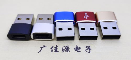 辽宁 USB2.0转接头 USBA公转TYPE-C口插座 适合充电接口